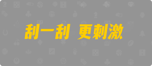 加拿大28,幸运,数据,预测,加拿大预测